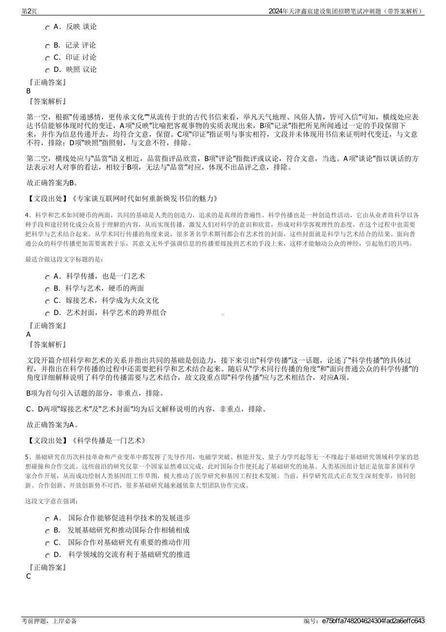 2024年天津鑫宸建设集团招聘笔试冲刺题（带答案解析）.pdf_第2页