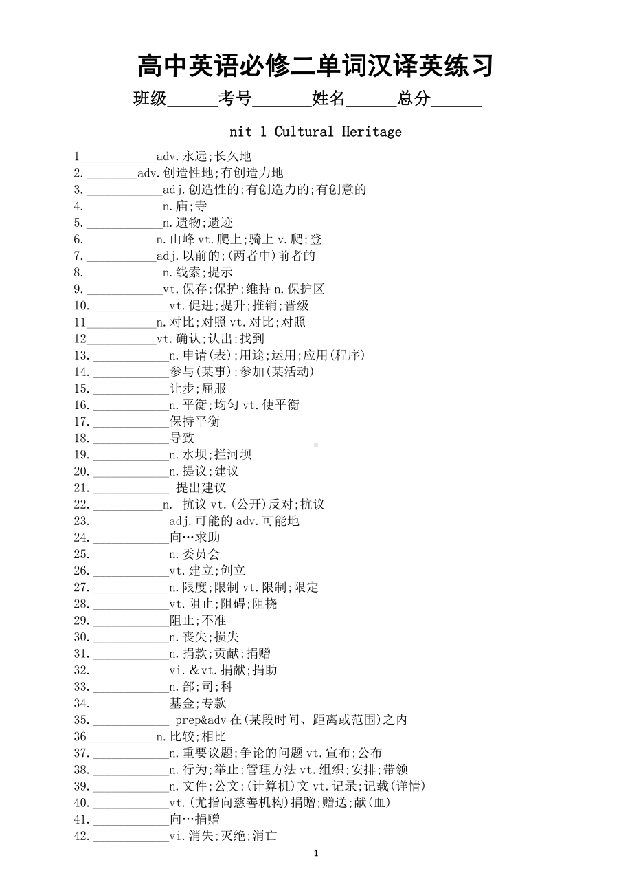 高中英语新人教版必修第二册全册单词汉译英练习（附参考答案）.doc_第1页