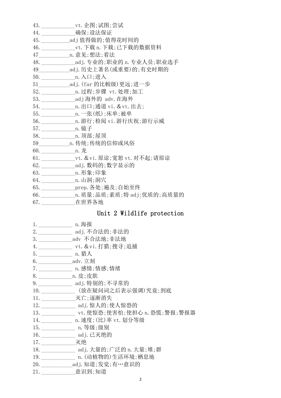 高中英语新人教版必修第二册全册单词汉译英练习（附参考答案）.doc_第2页