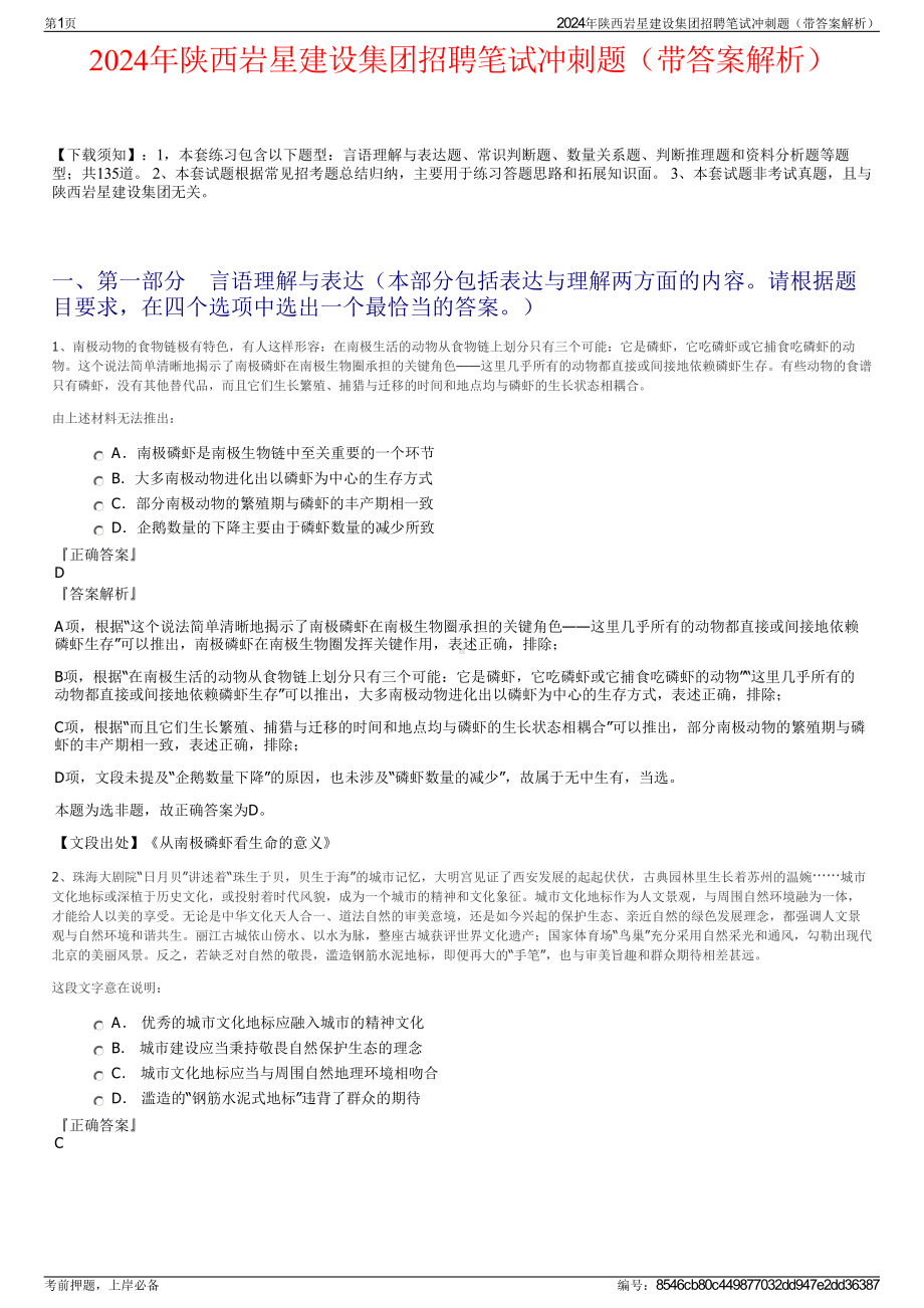 2024年陕西岩星建设集团招聘笔试冲刺题（带答案解析）.pdf_第1页