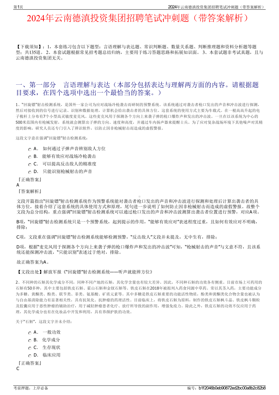 2024年云南德滇投资集团招聘笔试冲刺题（带答案解析）.pdf_第1页