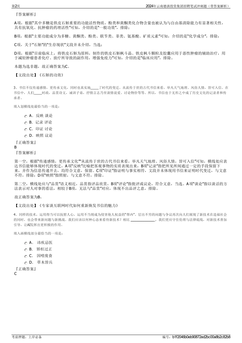 2024年云南德滇投资集团招聘笔试冲刺题（带答案解析）.pdf_第2页