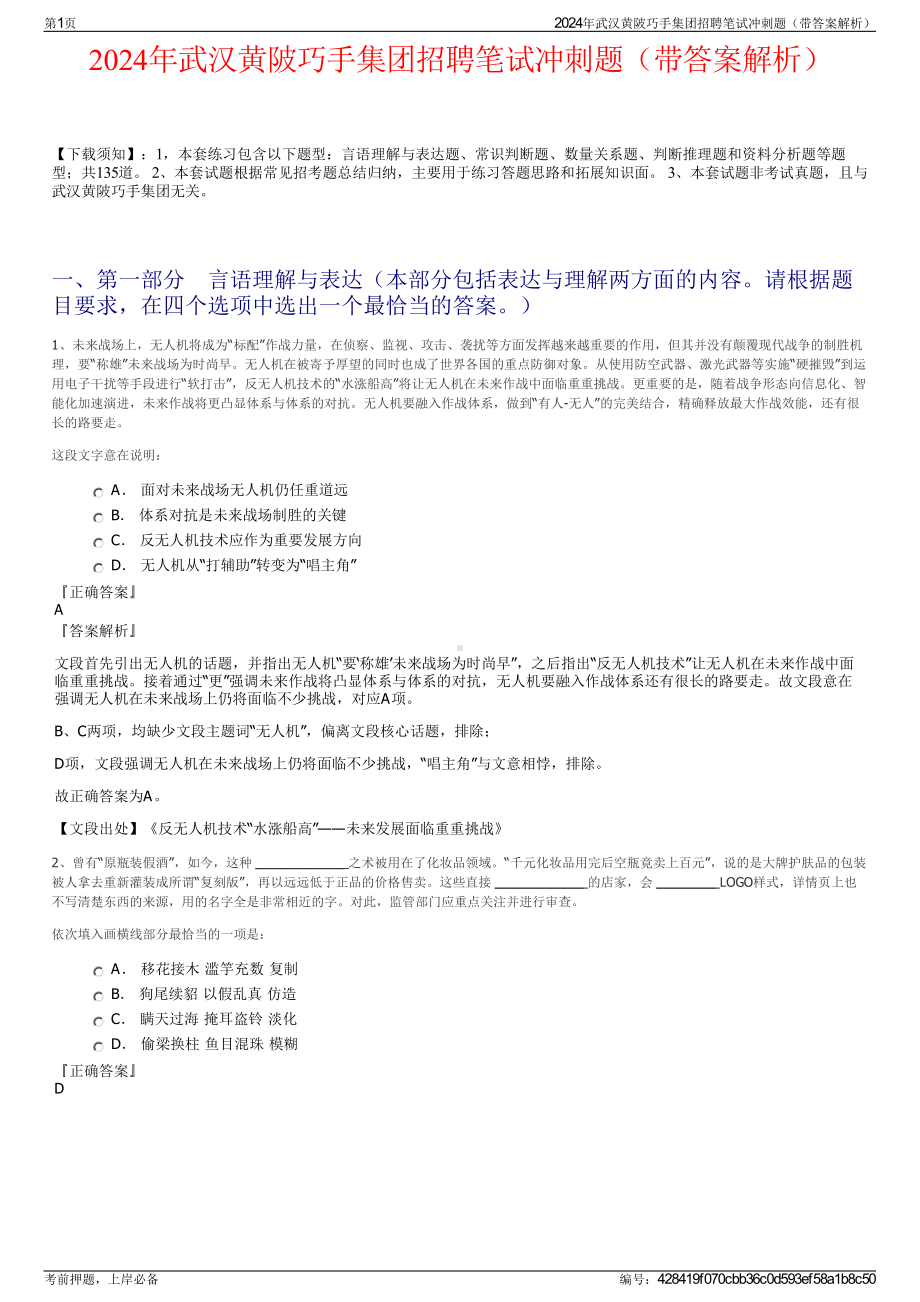 2024年武汉黄陂巧手集团招聘笔试冲刺题（带答案解析）.pdf_第1页