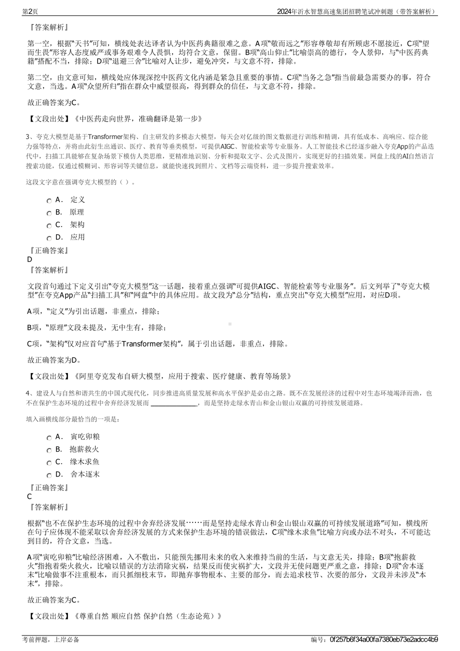 2024年沂水智慧高速集团招聘笔试冲刺题（带答案解析）.pdf_第2页