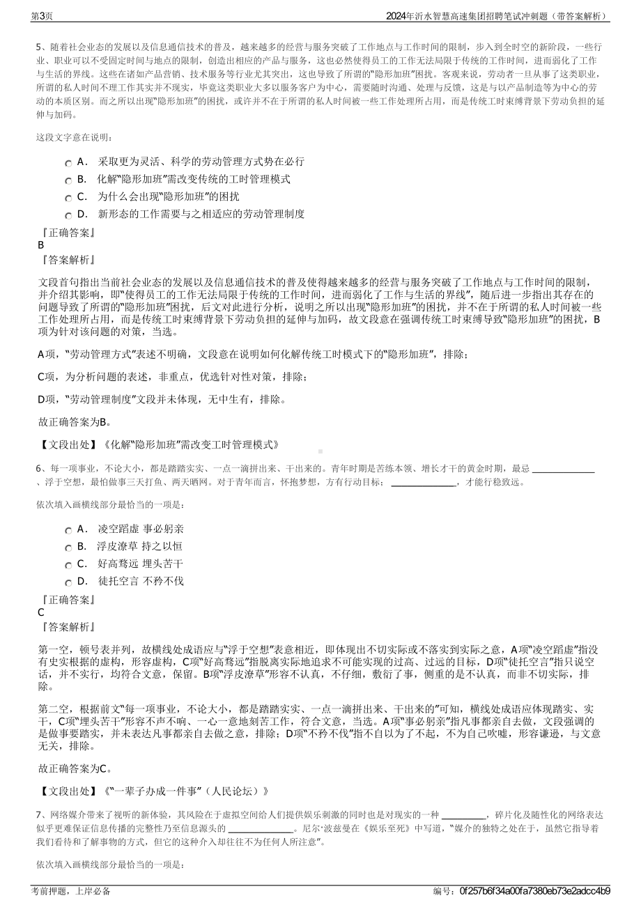 2024年沂水智慧高速集团招聘笔试冲刺题（带答案解析）.pdf_第3页