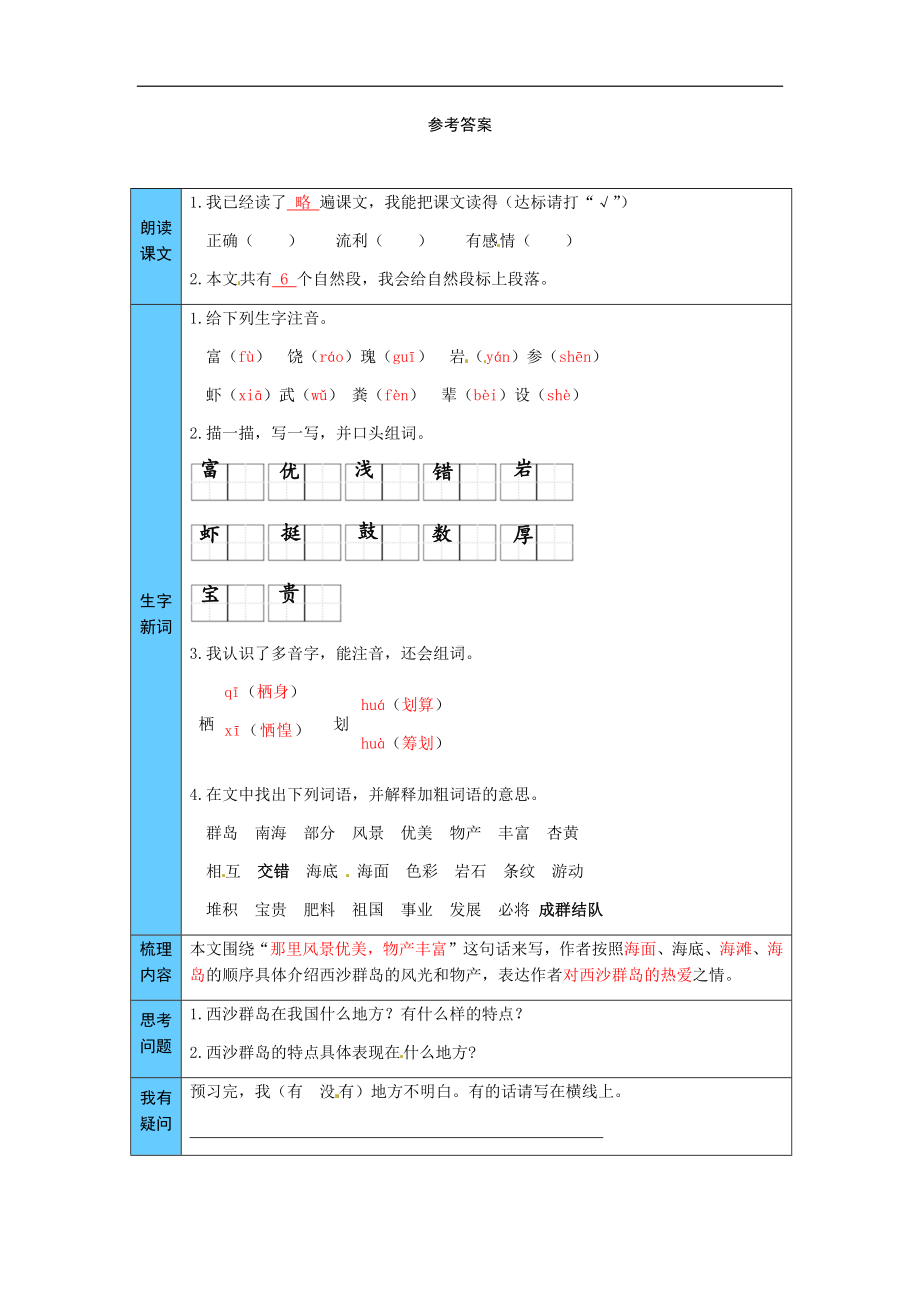 统编版语文三年级上册 18富饶的西沙群岛 预习单（word版有答案）.docx_第3页