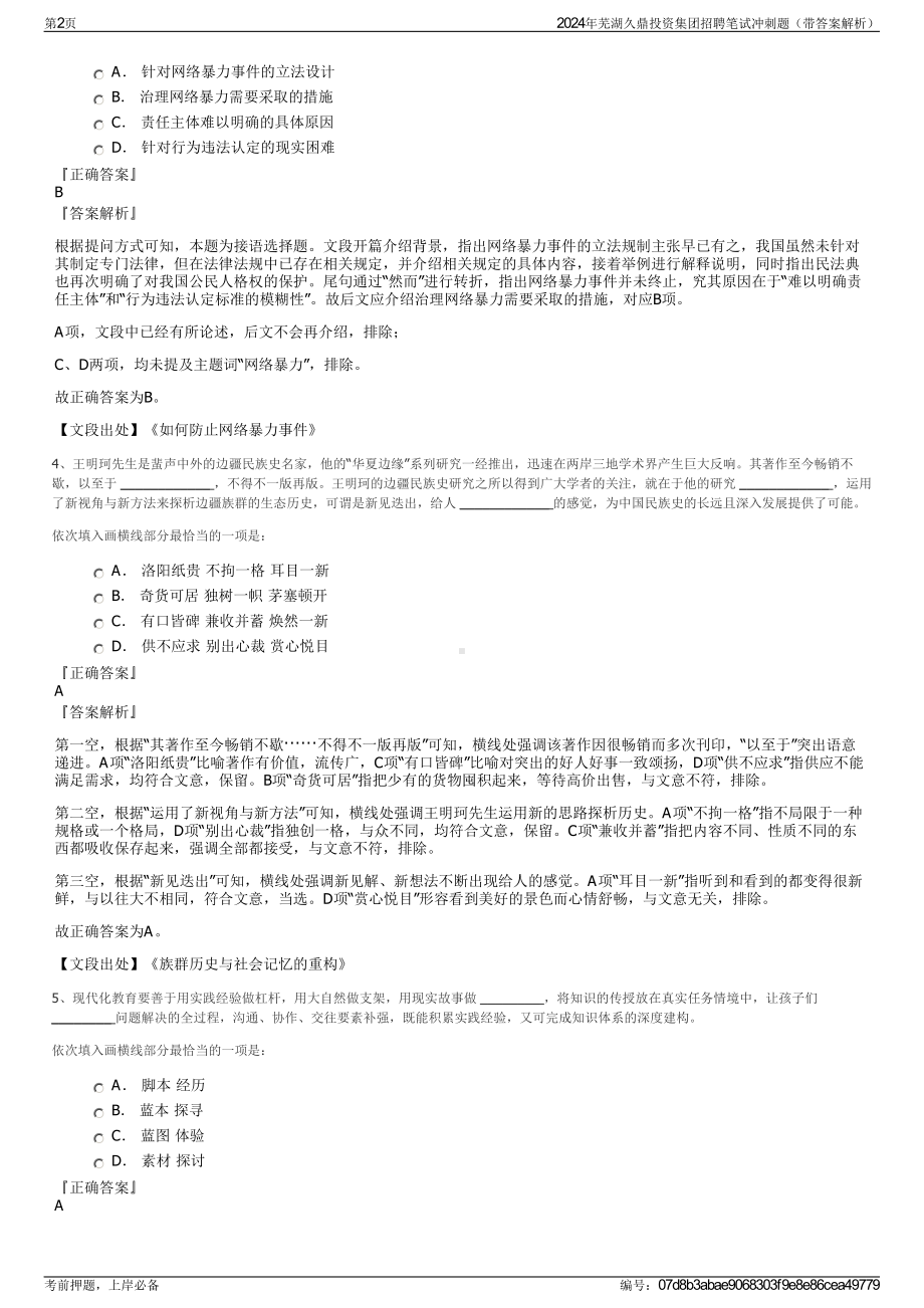 2024年芜湖久鼎投资集团招聘笔试冲刺题（带答案解析）.pdf_第2页