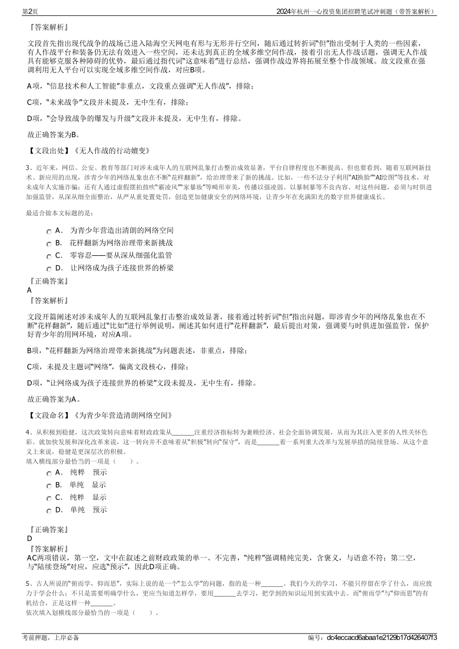 2024年杭州一心投资集团招聘笔试冲刺题（带答案解析）.pdf_第2页