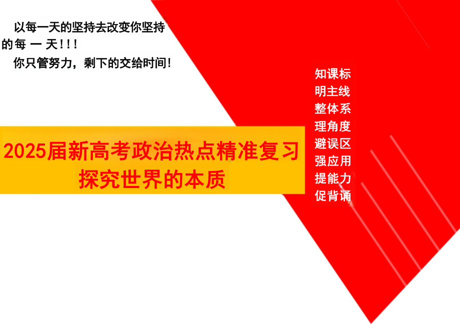 第二课 探究世界的本质 ppt课件-2025届高考政治一轮复习统编版必修四哲学与文化 .pptx_第1页