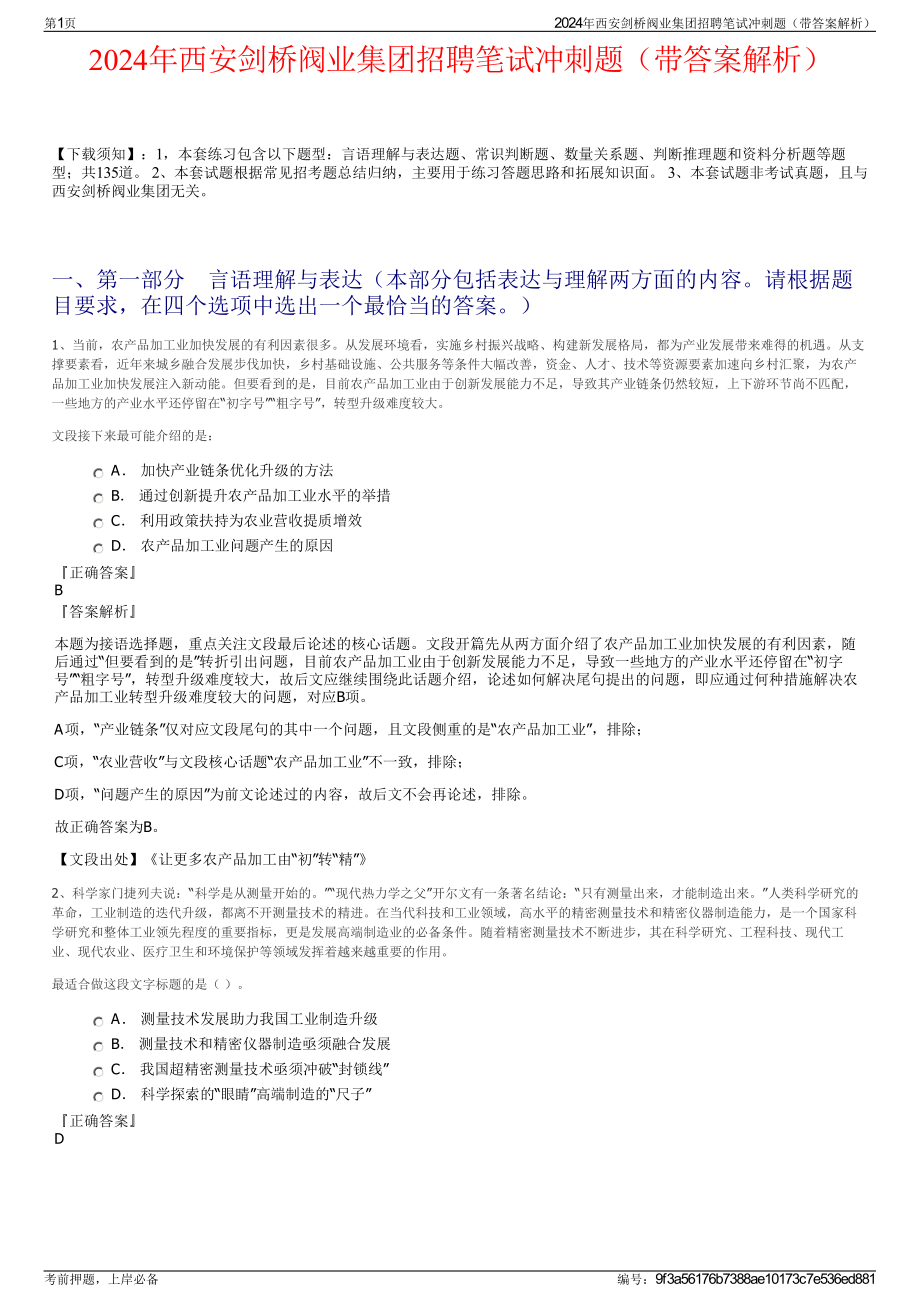 2024年西安剑桥阀业集团招聘笔试冲刺题（带答案解析）.pdf_第1页