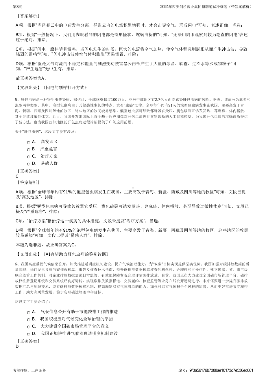 2024年西安剑桥阀业集团招聘笔试冲刺题（带答案解析）.pdf_第3页