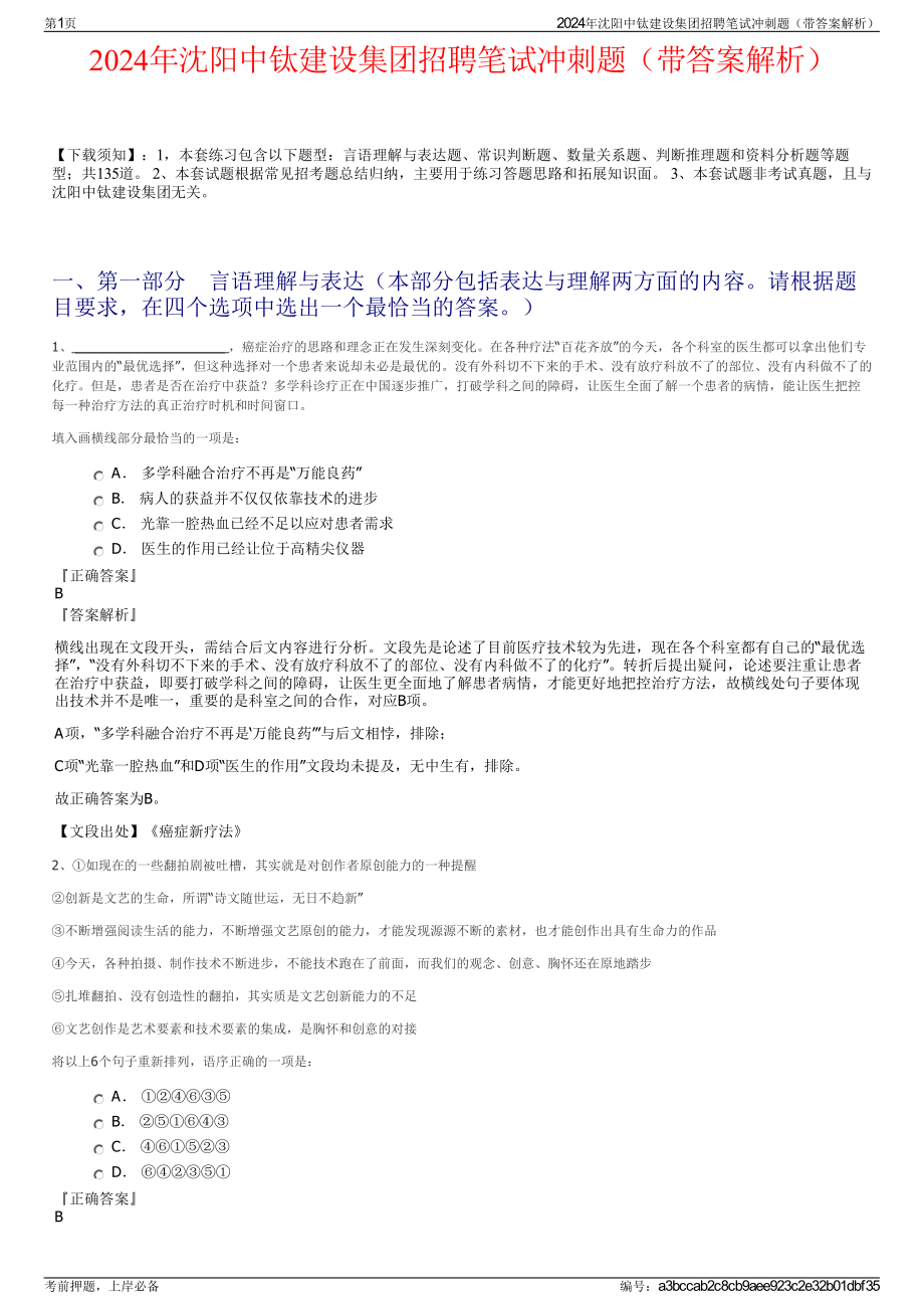 2024年沈阳中钛建设集团招聘笔试冲刺题（带答案解析）.pdf_第1页