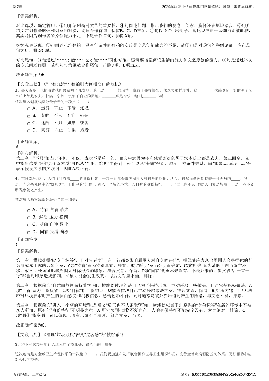 2024年沈阳中钛建设集团招聘笔试冲刺题（带答案解析）.pdf_第2页