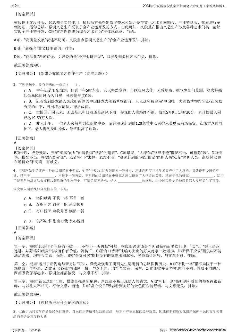 2024年宁夏新区投资集团招聘笔试冲刺题（带答案解析）.pdf_第2页