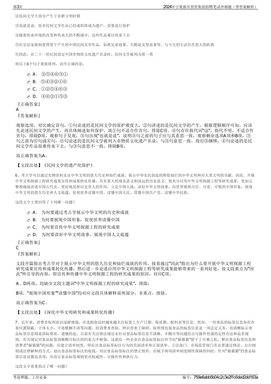 2024年宁夏新区投资集团招聘笔试冲刺题（带答案解析）.pdf_第3页