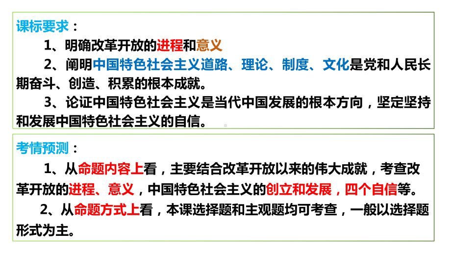 3.1伟大的改革开放 ppt课件-2025届高考政治一轮复习统编版必修一中国特色社会主义.pptx_第2页