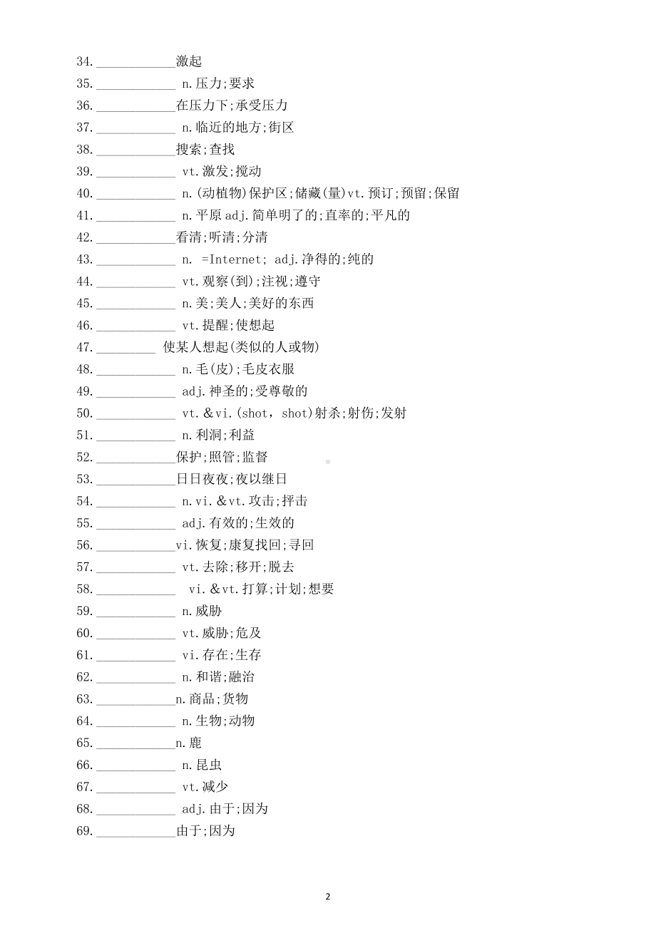 高中英语新人教版必修第二册Unit 2 Wildlife protection单词汉译英练习（附参考答案）.doc_第2页