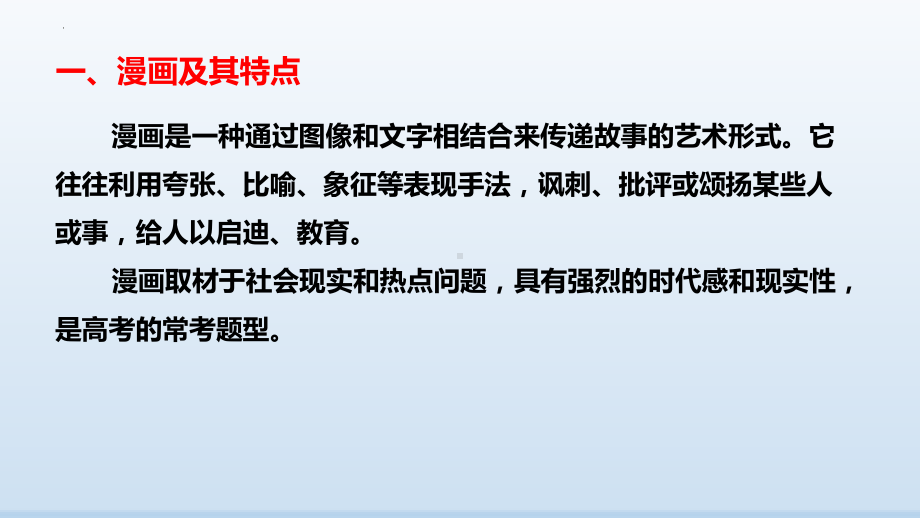 漫画选择题解题技巧 ppt课件-2025届高考政治一轮复习统编版.pptx_第2页