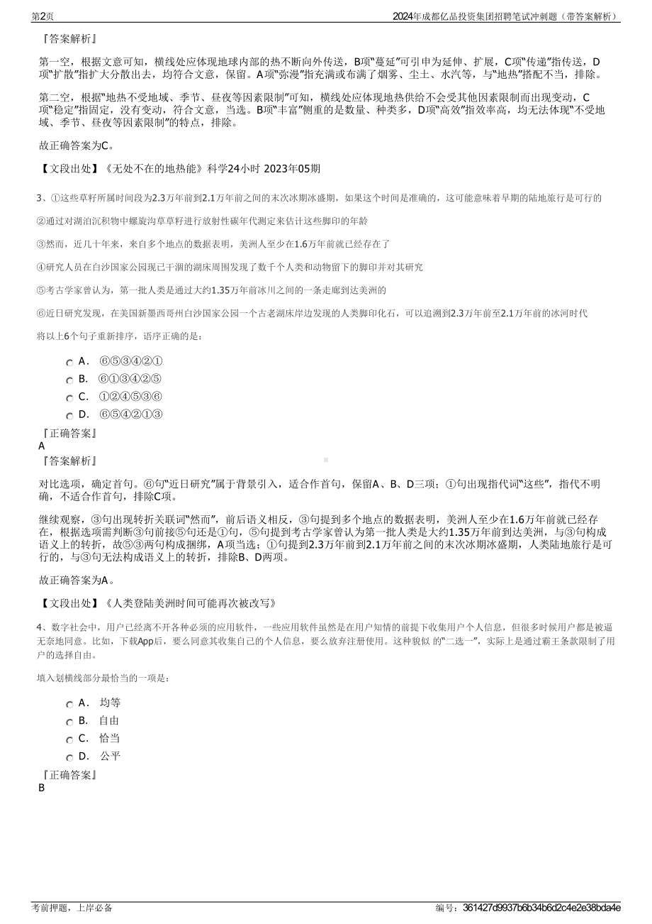 2024年成都亿品投资集团招聘笔试冲刺题（带答案解析）.pdf_第2页