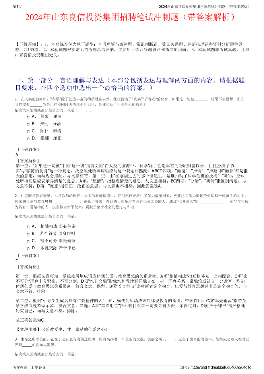 2024年山东良信投资集团招聘笔试冲刺题（带答案解析）.pdf_第1页