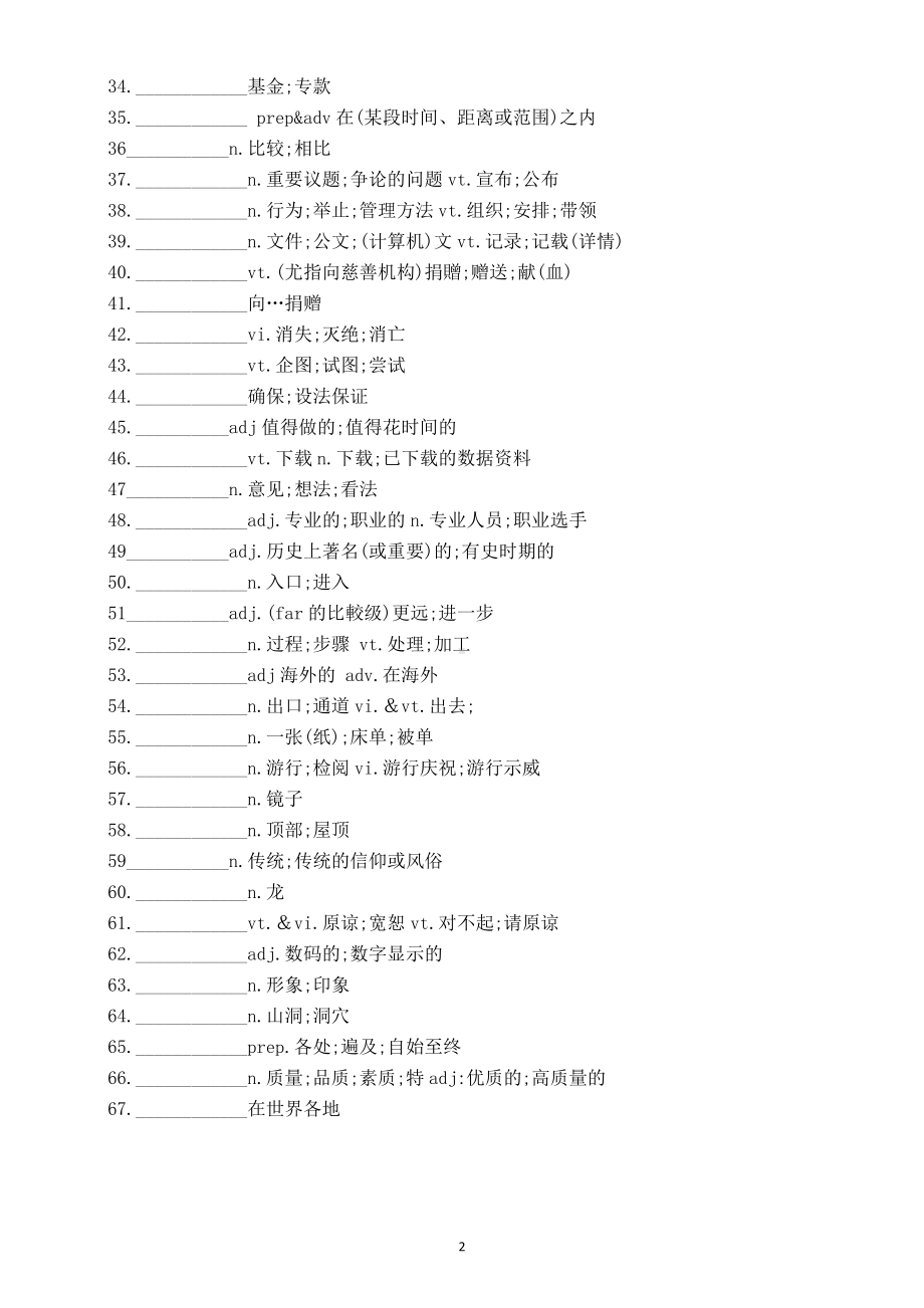 高中英语新人教版必修第二册Unit 1 Cultural Heritage单词汉译英练习（附参考答案）.doc_第2页