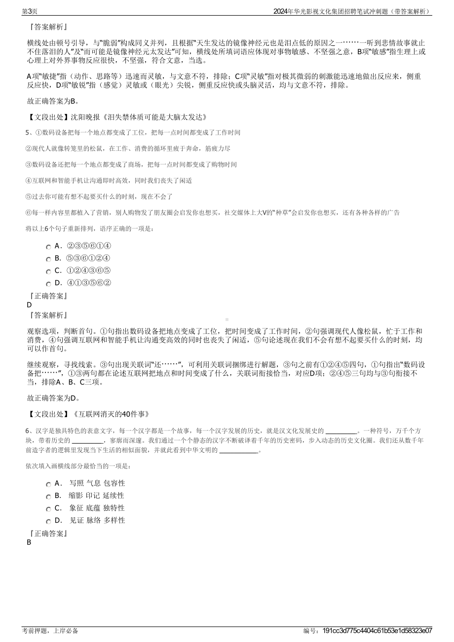 2024年华光影视文化集团招聘笔试冲刺题（带答案解析）.pdf_第3页