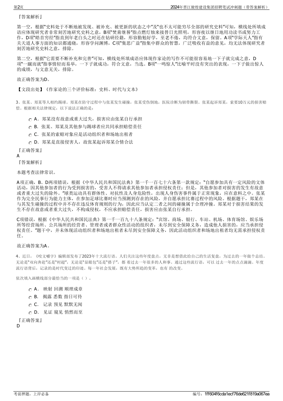 2024年晋江骏煌建设集团招聘笔试冲刺题（带答案解析）.pdf_第2页