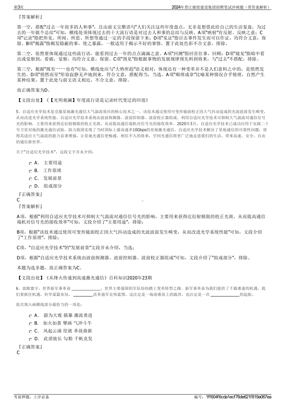 2024年晋江骏煌建设集团招聘笔试冲刺题（带答案解析）.pdf_第3页