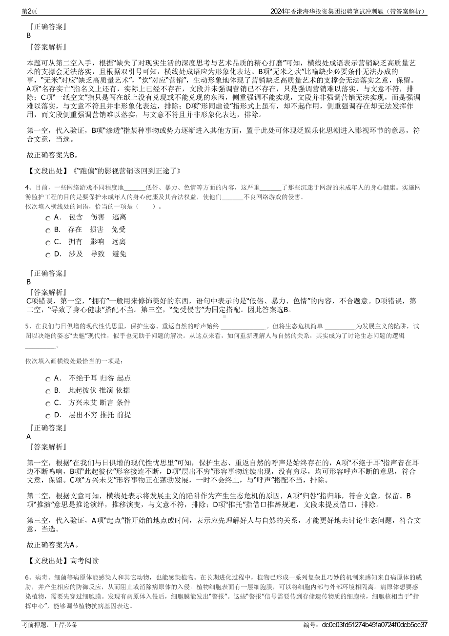 2024年香港海华投资集团招聘笔试冲刺题（带答案解析）.pdf_第2页