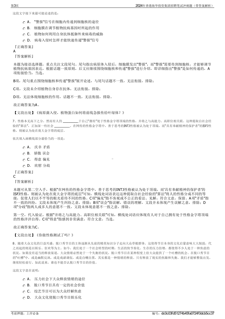 2024年香港海华投资集团招聘笔试冲刺题（带答案解析）.pdf_第3页