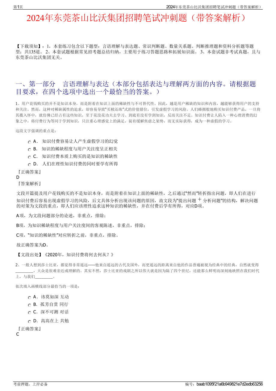 2024年东莞茶山比沃集团招聘笔试冲刺题（带答案解析）.pdf_第1页