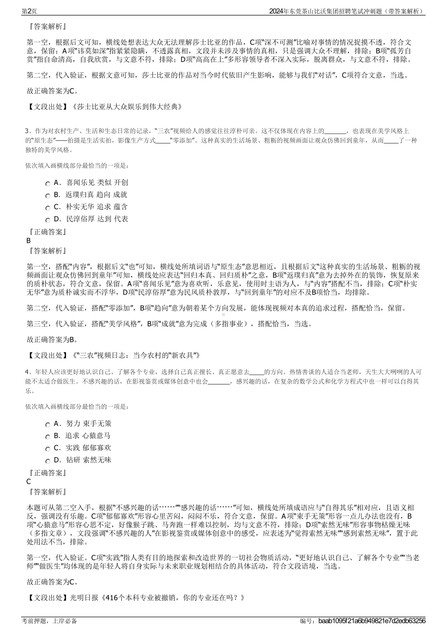 2024年东莞茶山比沃集团招聘笔试冲刺题（带答案解析）.pdf_第2页