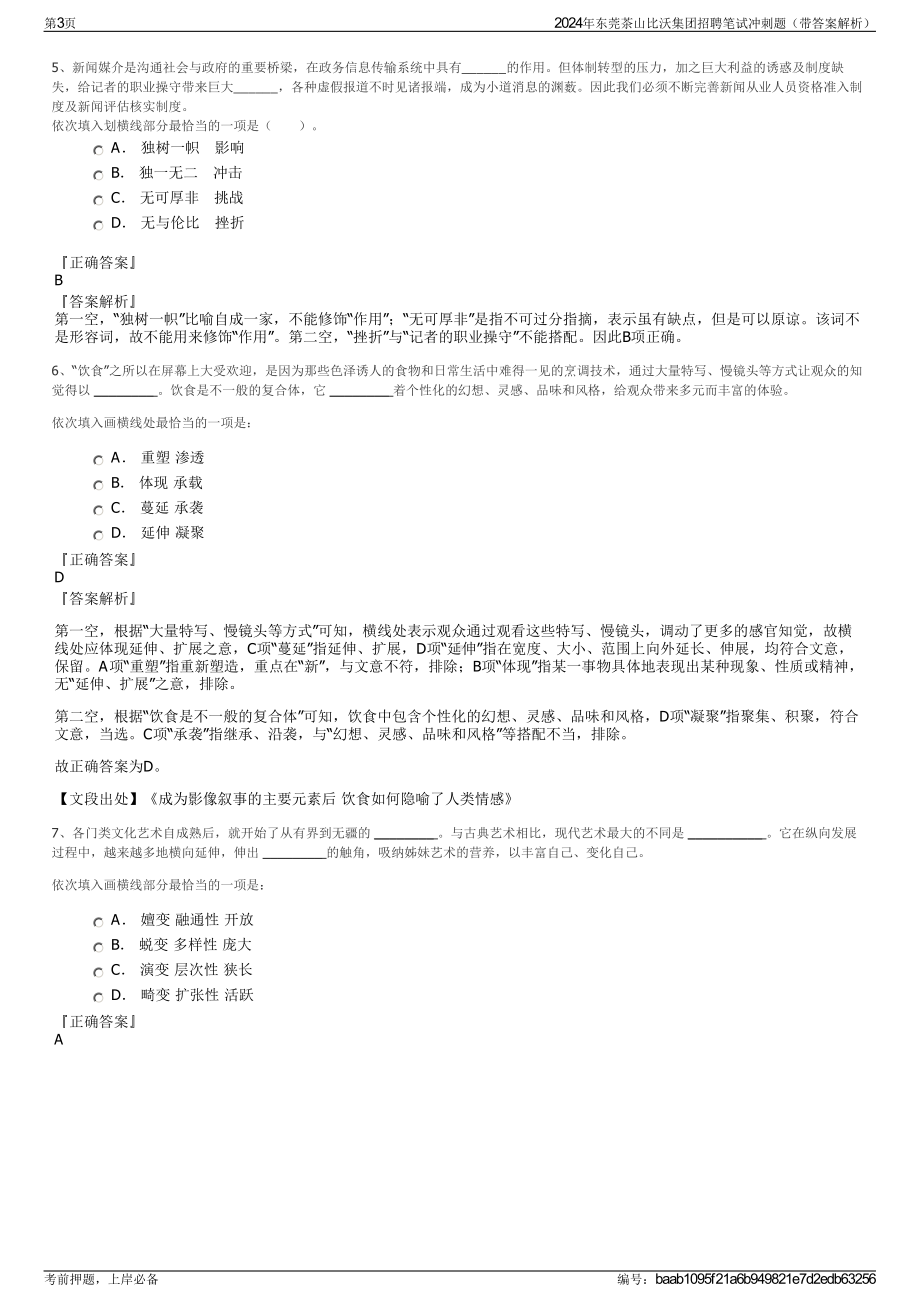 2024年东莞茶山比沃集团招聘笔试冲刺题（带答案解析）.pdf_第3页