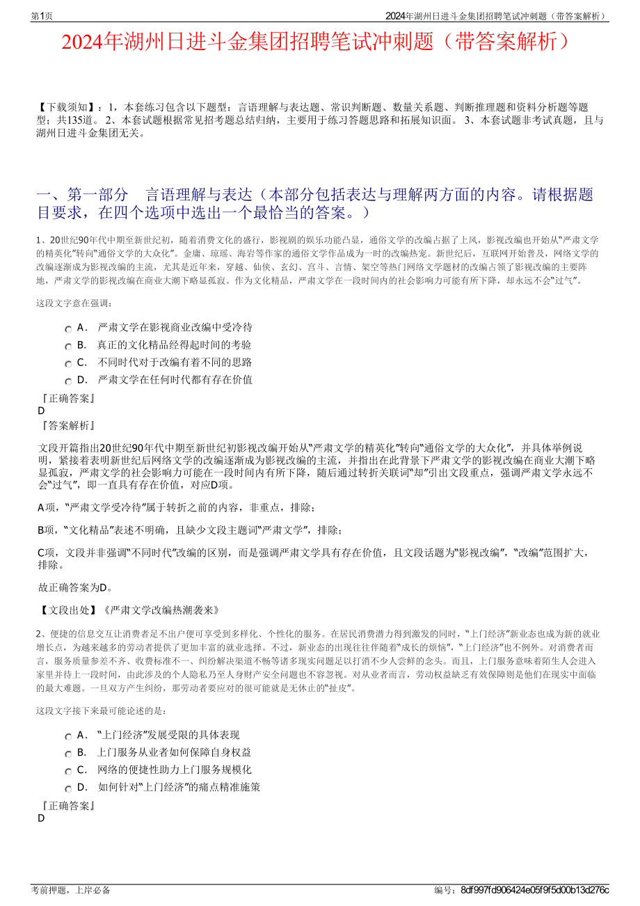 2024年湖州日进斗金集团招聘笔试冲刺题（带答案解析）.pdf_第1页