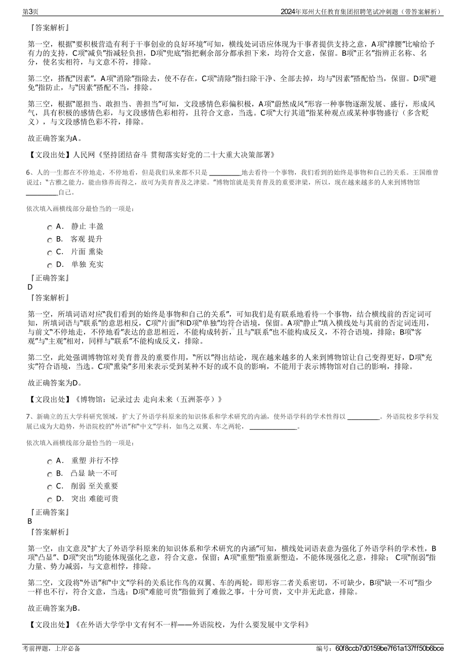 2024年郑州大任教育集团招聘笔试冲刺题（带答案解析）.pdf_第3页