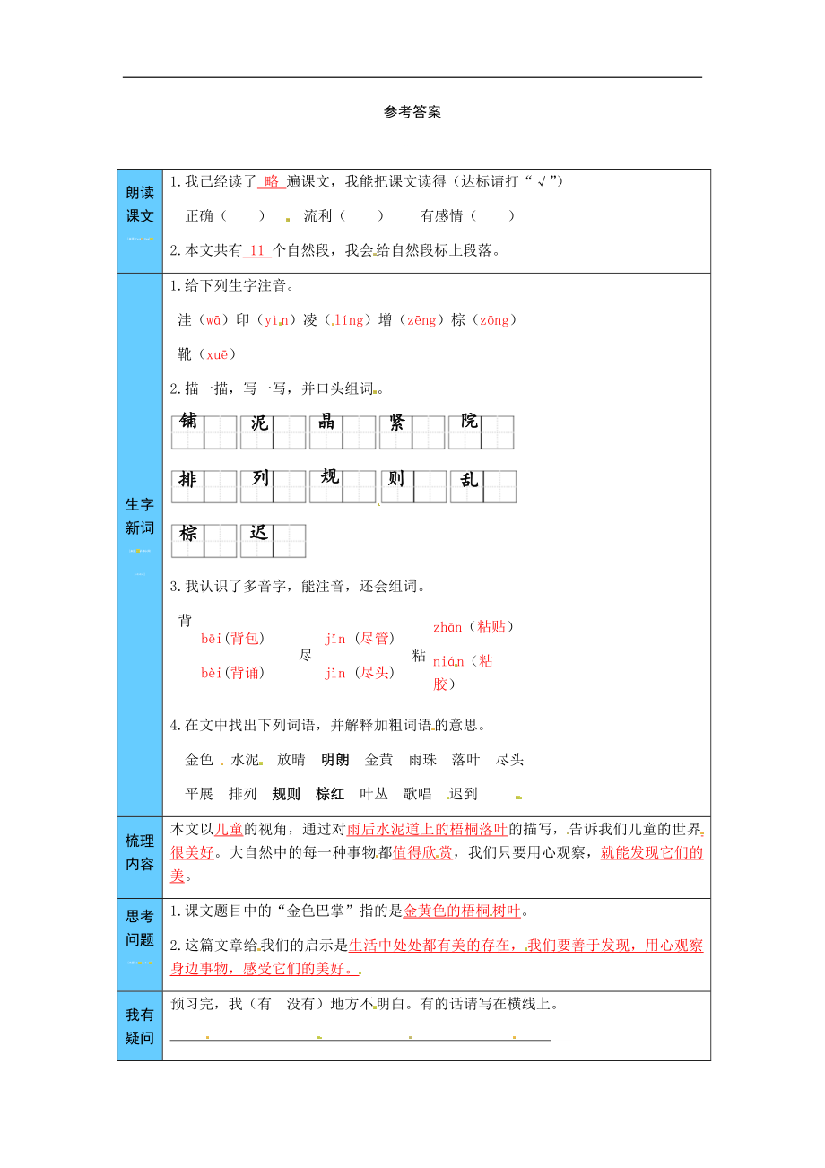 统编版语文三年级上册 5铺满金色巴掌的水泥道 预习单（word版有答案）.docx_第3页