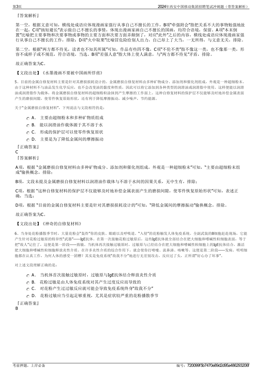 2024年西安中国移动集团招聘笔试冲刺题（带答案解析）.pdf_第3页