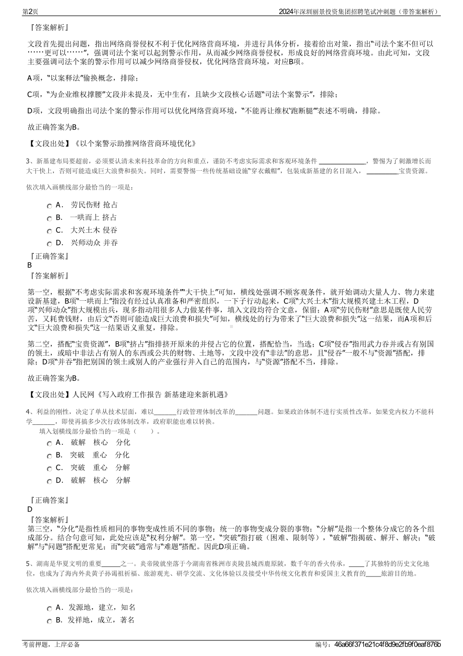 2024年深圳丽景投资集团招聘笔试冲刺题（带答案解析）.pdf_第2页