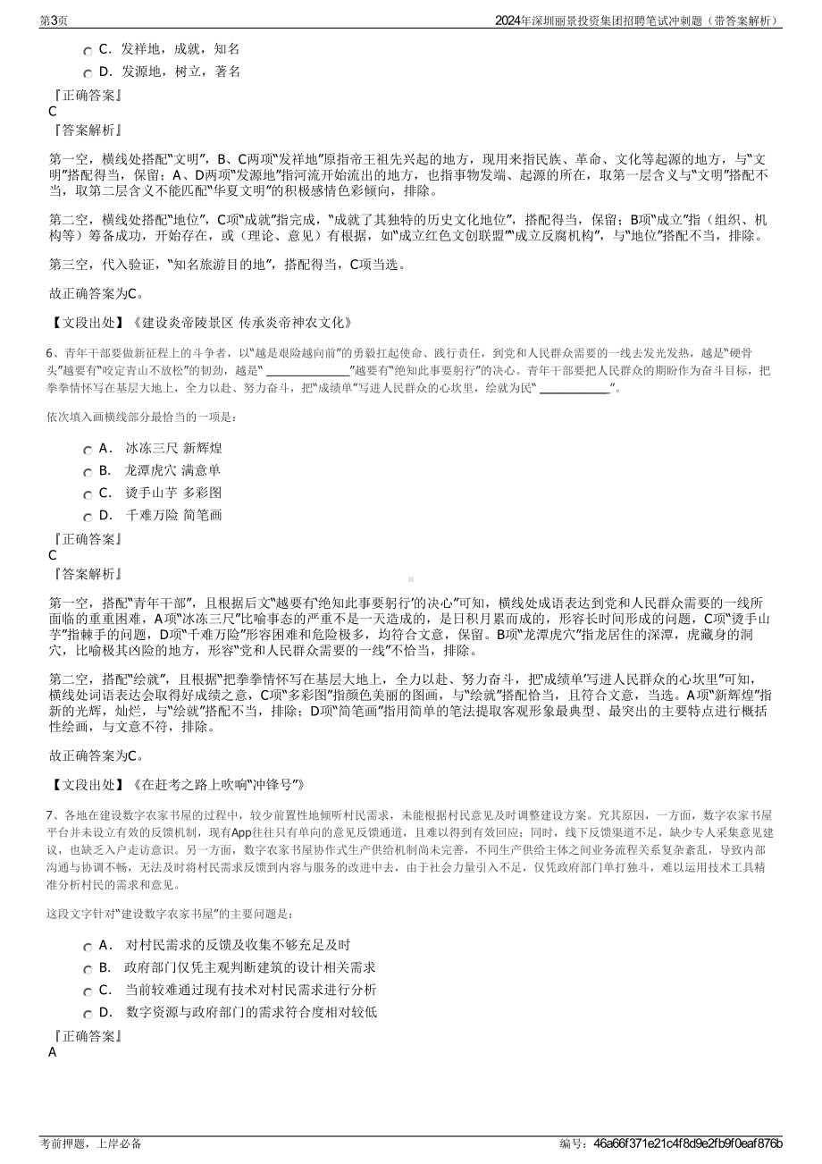 2024年深圳丽景投资集团招聘笔试冲刺题（带答案解析）.pdf_第3页