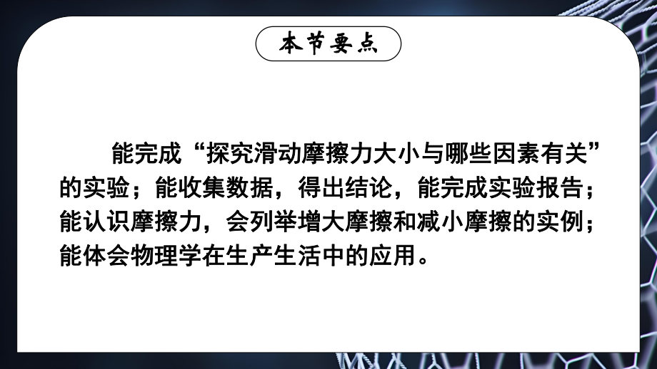 6.4探究：滑动摩擦力大小与哪些因素有关 课件 沪科版（2024）物理八年级上册.pptx_第2页