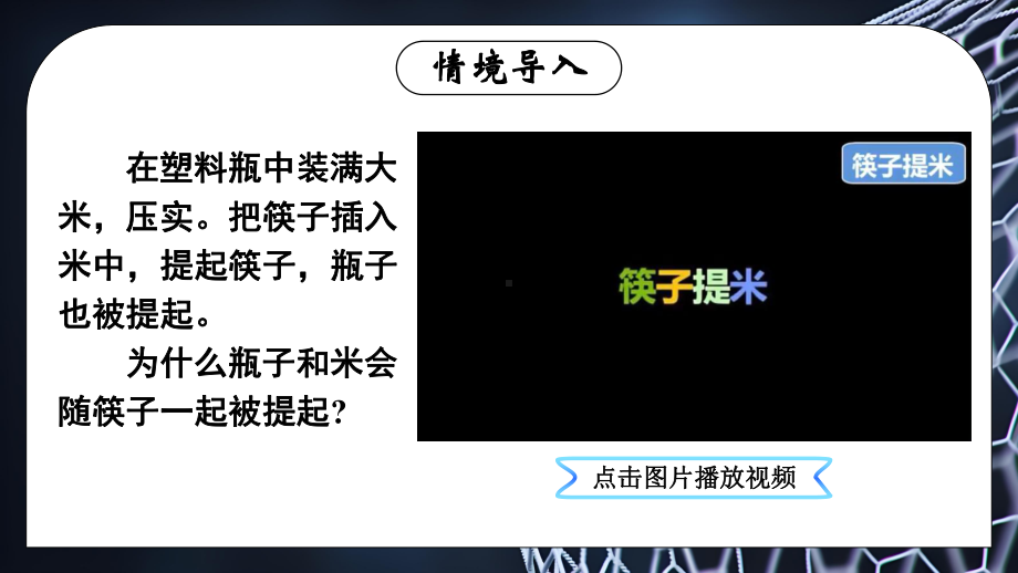 6.4探究：滑动摩擦力大小与哪些因素有关 课件 沪科版（2024）物理八年级上册.pptx_第3页