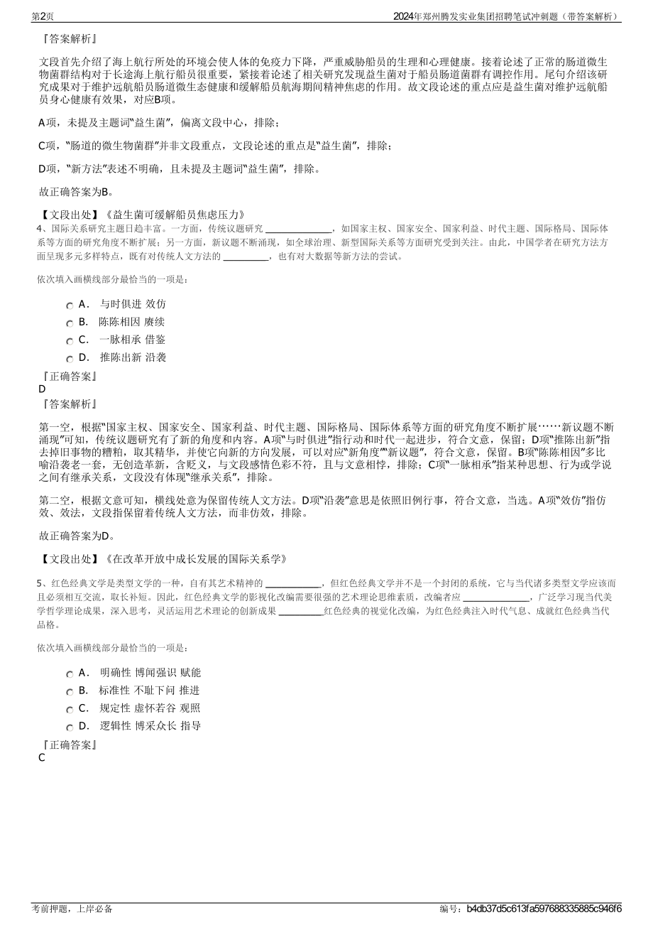 2024年郑州腾发实业集团招聘笔试冲刺题（带答案解析）.pdf_第2页