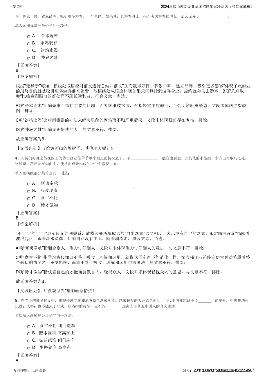 2024年鞍山西都发业集团招聘笔试冲刺题（带答案解析）.pdf_第2页