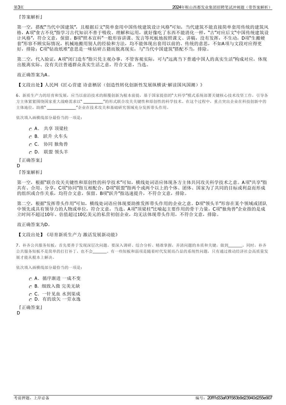 2024年鞍山西都发业集团招聘笔试冲刺题（带答案解析）.pdf_第3页