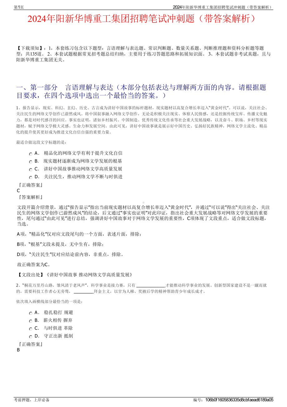 2024年阳新华博重工集团招聘笔试冲刺题（带答案解析）.pdf_第1页