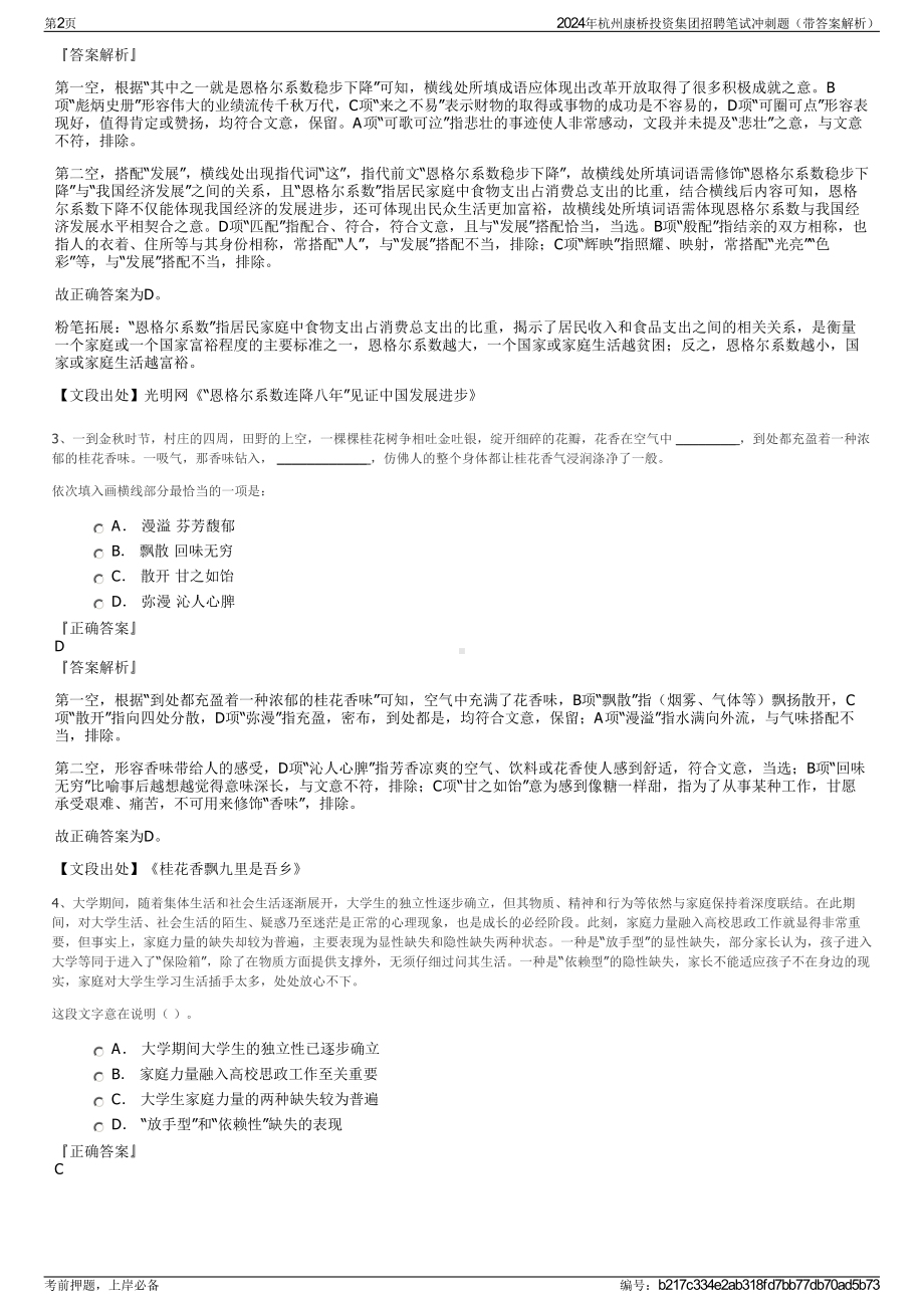 2024年杭州康桥投资集团招聘笔试冲刺题（带答案解析）.pdf_第2页