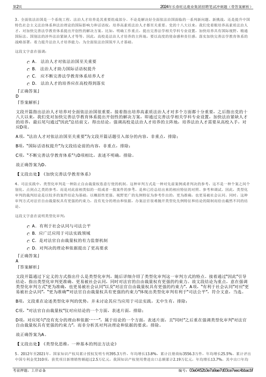 2024年长春旺达鹿业集团招聘笔试冲刺题（带答案解析）.pdf_第2页