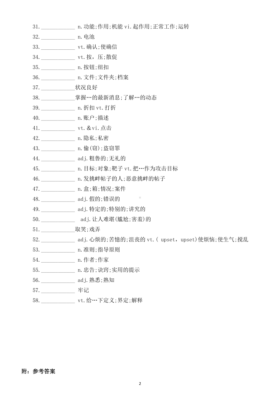 高中英语新人教版必修第二册Unit 3 The internet单词汉译英练习（附参考答案）.doc_第2页