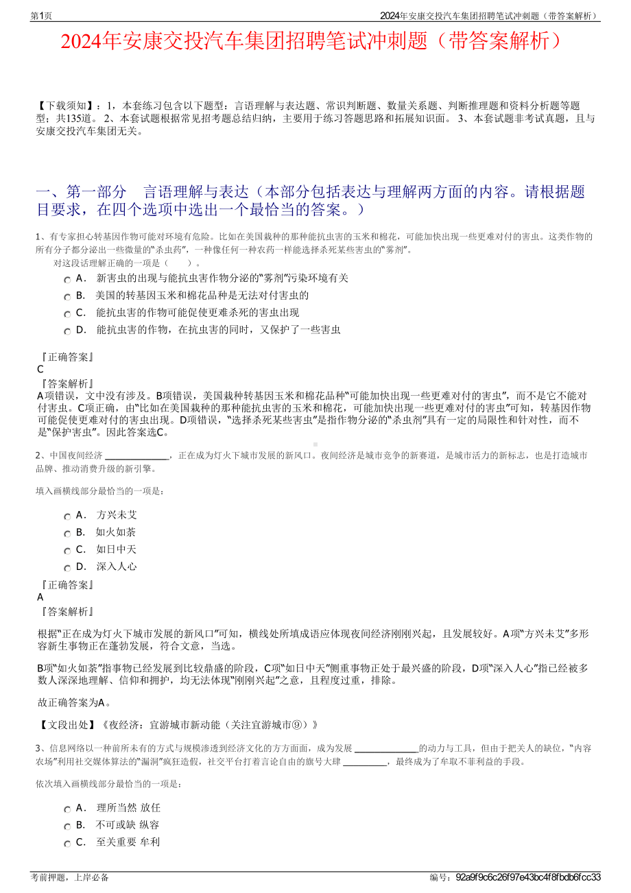 2024年安康交投汽车集团招聘笔试冲刺题（带答案解析）.pdf_第1页