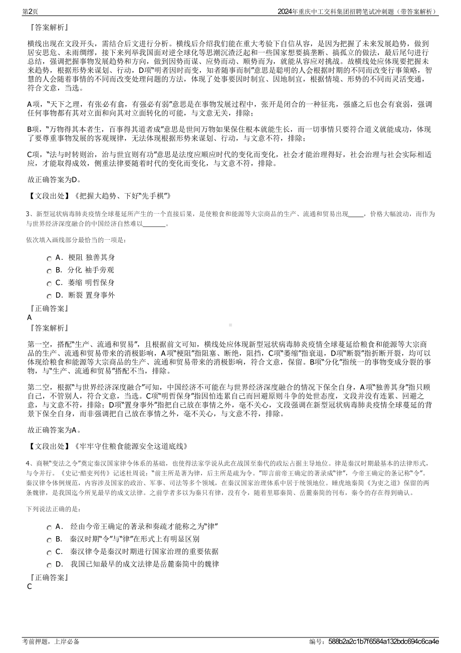 2024年重庆中工交科集团招聘笔试冲刺题（带答案解析）.pdf_第2页